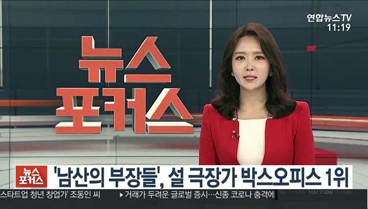 '남산의 부장들', 설 극장가 박스오피스 1위