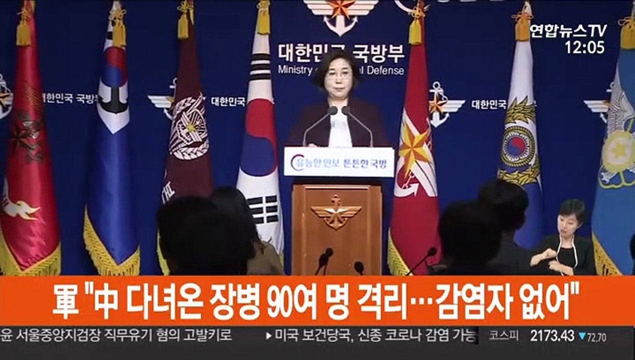 軍 "中 다녀온 장병 90여 명 격리…감염자 없어"