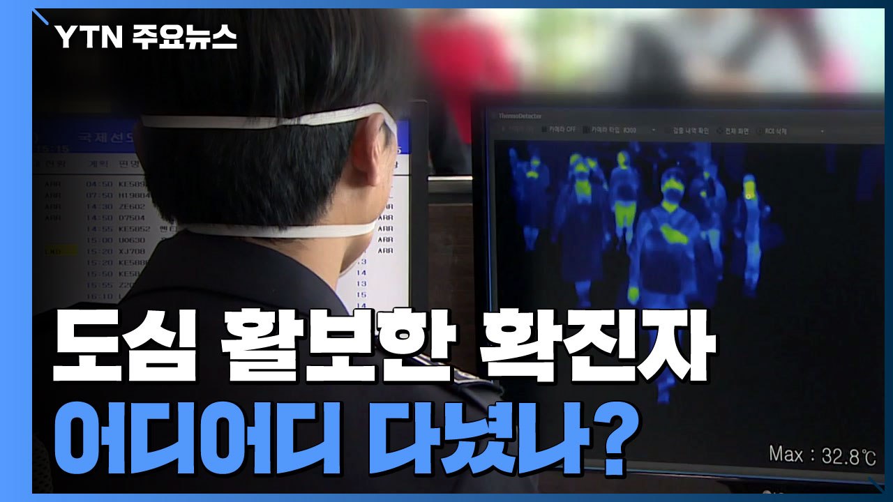 [앵커리포트] 해열제 먹고 도심 활보한 확진자...막을 방법 없나? / YTN