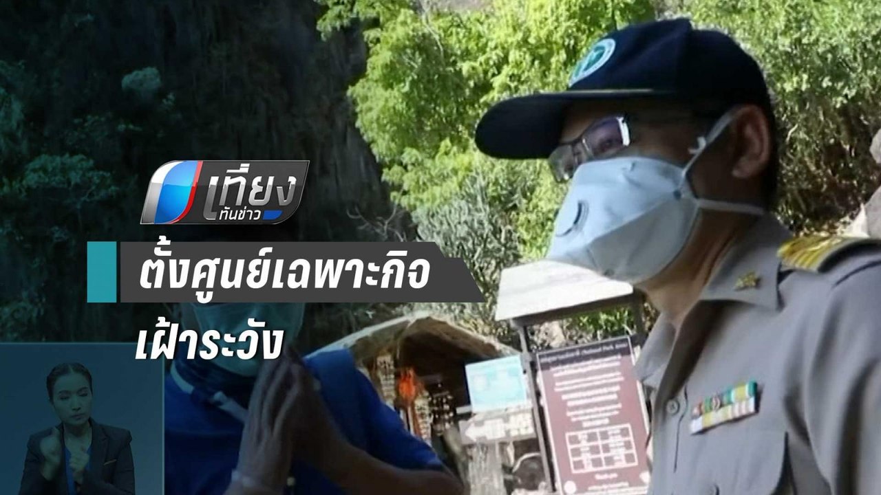 พังงา ตั้งศูนย์เฉพาะกิจเฝ้าระวัง ไวรัสโคโรนา |...