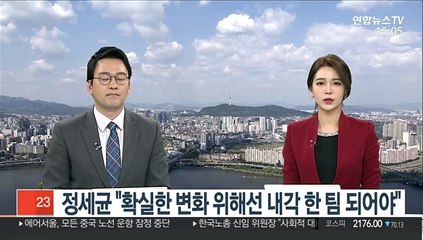 정세균 "확실한 변화 위해선 내각 한 팀 되어야"
