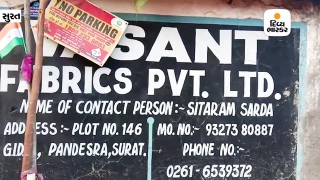 સુરતના પાંડેસરામાં ડાઈંગ મિલમાં બીજા માળે આગ