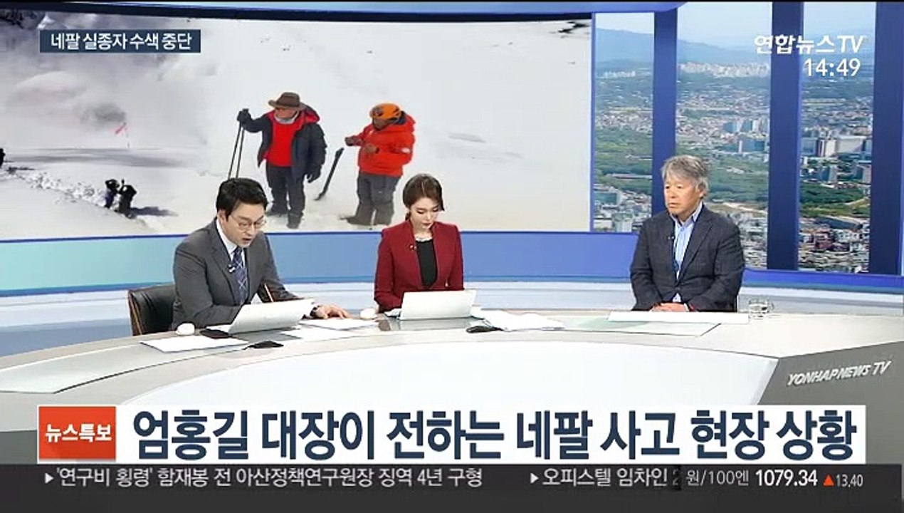 [뉴스큐브] 네팔 실종 교사 수색 중단…엄홍길 대장에게 듣는 네팔 수색 상황