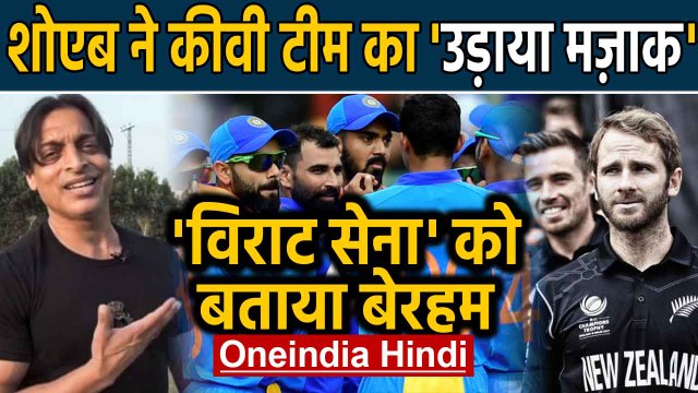 IND vs NZ T20I: Shoaib Akhtar praise Indian pacers Jasprit Bumrah and Mohammed Shami|Oneindia Hindi