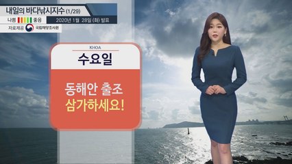 [내일의 바다낚시지수] 1월 29일 수요일 동해안 악천후, 시설물, 안전 유의 / YTN