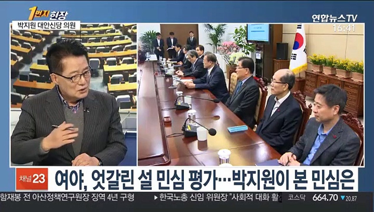 [1번지 현장] 박지원 대안신당 의원에게 묻는 정국 현안