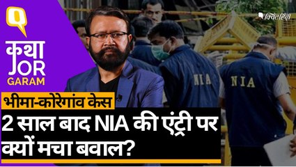 भीमा-कोरेगांव केस NIA को सौंपकर किसी को बचा रही है केंद्र सरकार?