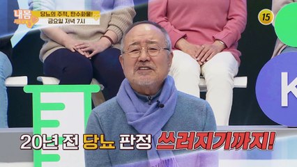 당뇨의 주적, 탄수화물!_내 몸 사용설명서 287회 예고