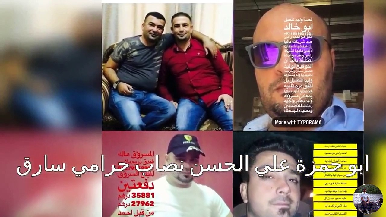فريد الخطيب حرامي