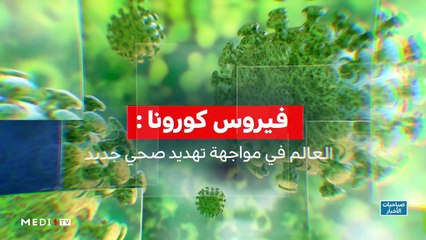 صباحيات الأخبار - 28/01/2020