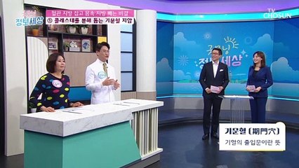 혈관 지방 잡고 몸 속 지방 빼는 비결은? (ft.국민체조)