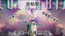 第五人格：【安柏黎】【杰佣】地下室“姨母笑”Bug嘿嘿