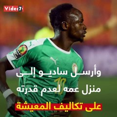 شاهد فى دقيقة.. ساديو مانى يكشف لحظات صادمة من وفاة والده