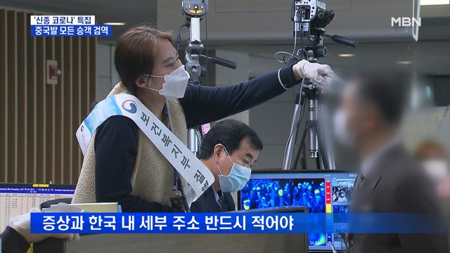 이 시각 인천공항…중국발 모든 승객 검역