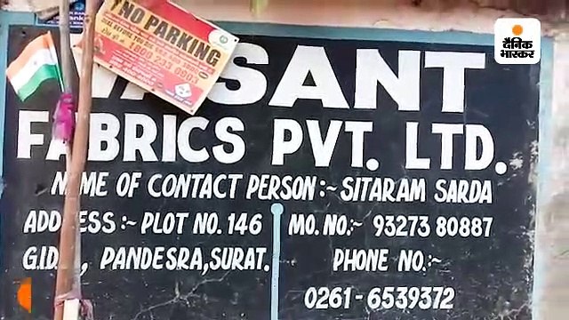 पांडेसरा की डाईंग मिल के दूसरे माले में आग, काफी मशक्कत के बाद पाया काबू