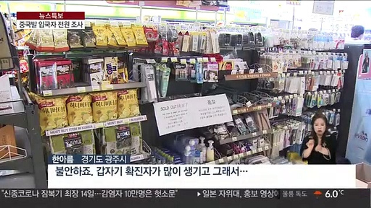 공항 검역 '비상'…중국발 입국자 전수조사