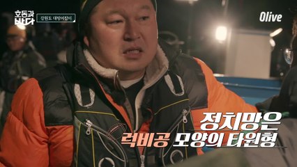 대방어 그물의 정체!? 와우~ ′억소리′ 그물 값에 할말 잃은 강호동!!