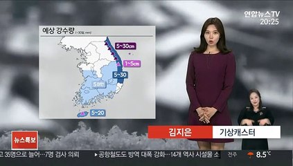 [날씨] 내일 동해안·남부 눈비…강원산간 폭설