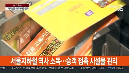 지자체 신종코로나 대응 강화…지하철 소독 실시