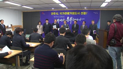 관광거점도시로 전주 선정..."한옥마을 리브랜딩" / YTN