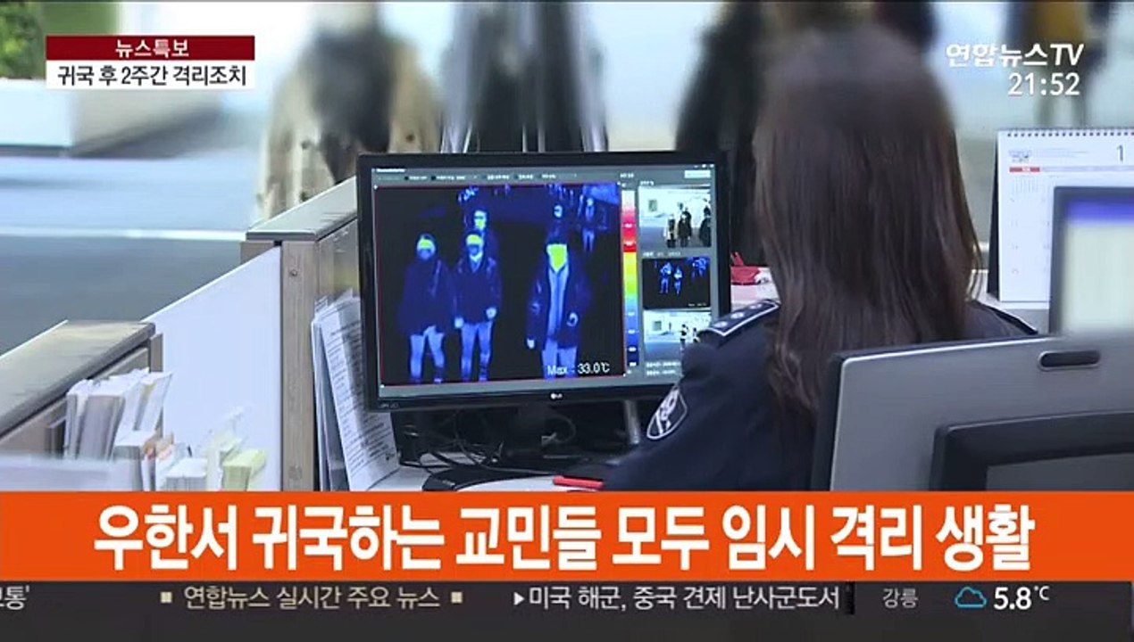 우한 교민들 귀국하면…2주간 격리 생활