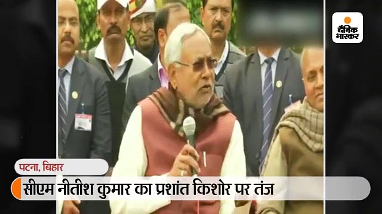 नीतीश ने कहा- शाह के कहने पर प्रशांत किशोर को जदयू में लाए थे, उन्हें रहना है तो पार्टी के सिद्धांत मानें