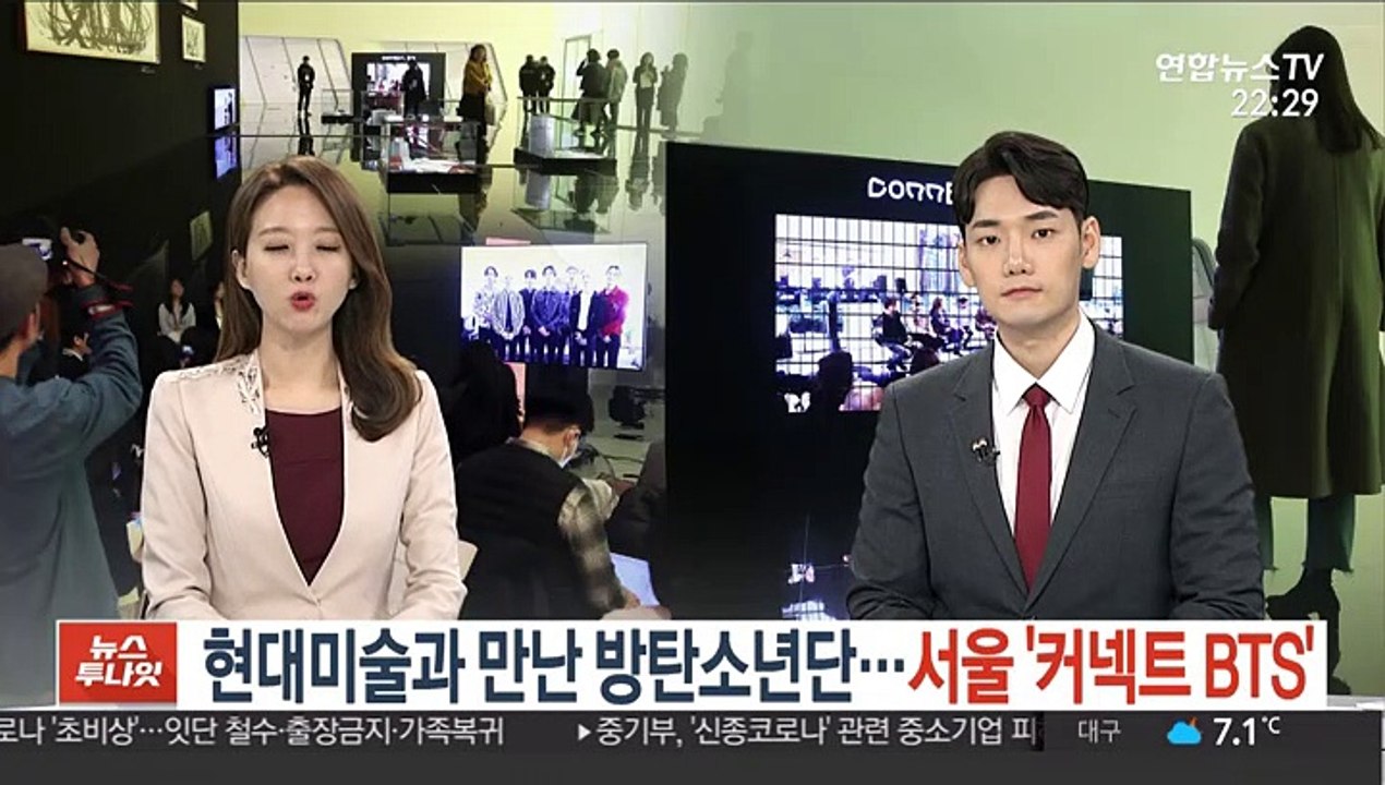 현대미술과 만난 방탄소년단…서울 '커넥트 BTS'