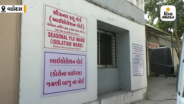 કોરોના વાઈરસના દર્દીઓ માટે સયાજી હોસ્પિટલમાં ખાસ આઈસોલેશન વોર્ડ ઉભો કરવામાં આવ્યો
