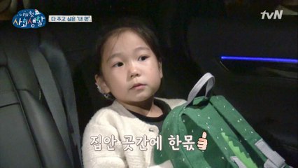 세연 취향 저격 성공한 채윤! 제영이 취향은 장난감보다 쌀...?!