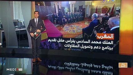 مدار الأخبار - الظهيرة - 28/01/2020