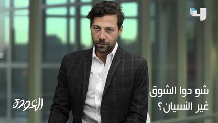 معقول هلقد نكون ضعاف على الماضي؟ جواب يوسف الأحد ٢ فبراير على #MBC4