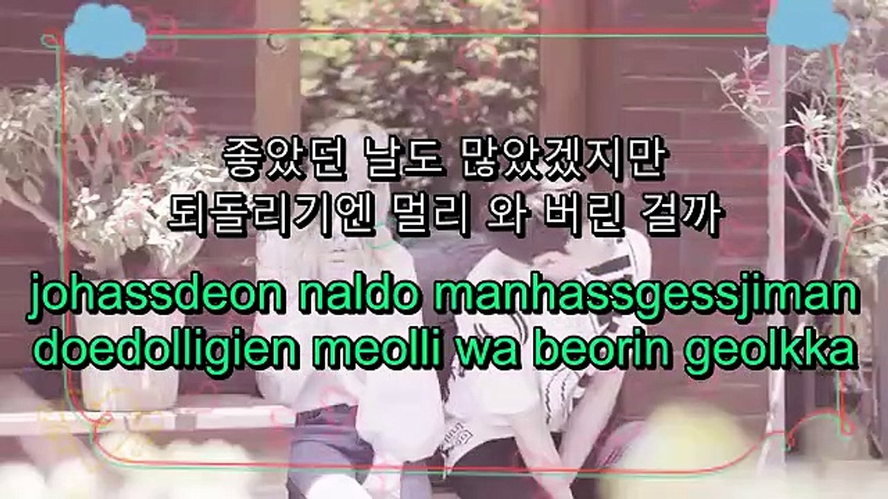 BOL4, 20 Years Of Age(볼빨간사춘기, 스무살) _ We Loved(남이 될 수 있을까)  [[LYRICS]]