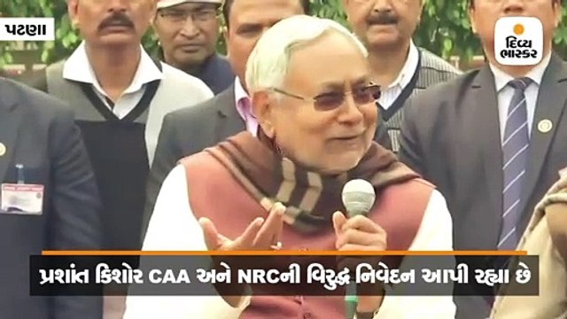 નીતિશે કહ્યું- શાહના કહેવા પર પ્રશાંત કિશોરને પાર્ટીમાં લાવ્યા હતા, જવું હોય તો જાય