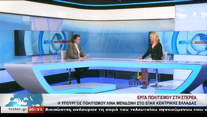 Η Υπουργός Πολιτισμού Λ. Μενδώνη, στο STAR Κ.Ε.