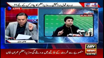 Off The Record | Kashif Abbasi | ARYNews | 28 January 2020