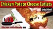 Chicken Potato Cheese Cutlets Recipe in Urdu/Hindi | Kitchen With Harum