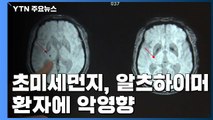 초미세먼지, 알츠하이머 환자에 악영향 / YTN