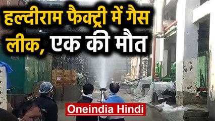 Noida Haldi Ram की Factory में Ammonia Gas Leaks मची भगदड़ | वनइंडिया हिंदी