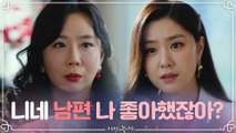 도발하는 동창 코 납~작하게 눌러주는 도도녀 서지혜의 사이다 복수