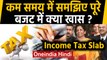Budget 2020: Nirmala Sitharaman ने Income Tax Slab में दी कितनी राहत,समझिए पूरा बजट | वनइंडिया हिंदी