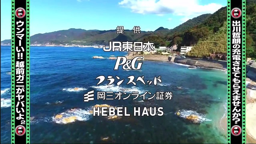 出川哲朗の充電させてもらえませんか 晩秋の福井 永平寺 から越前海岸sp 完結編 年2月1日 Video Dailymotion
