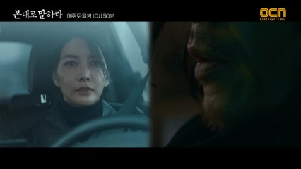 진서연, 의문의 남자에게 살인 사건 보고