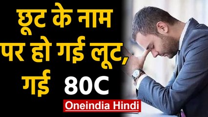 Budget 2020: New Tax Slab का Benifit उठाने के लिए छोड़नी होंगी 70 रियायतें | वनइंडिया हिंदी