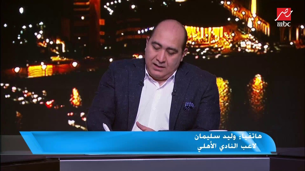 وليد سليمان يوجه رسالة لمحمود تريزيجيه بعد هدفه التاريخي مع أستون فيلا