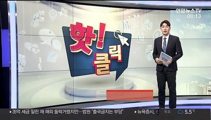 [핫클릭] 국토부 "모든 노선 항공승무원 마스크 착용해야" 外