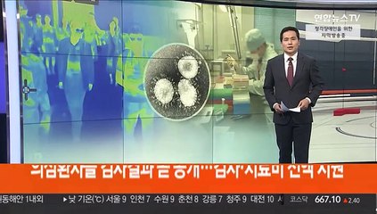 Tải video: 의심환자들 검사결과 곧 공개…검사·치료비 전액 지원