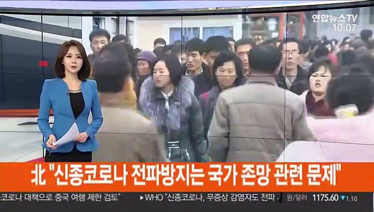 北 "신종코로나 전파방지는 국가 존망 관련 문제"