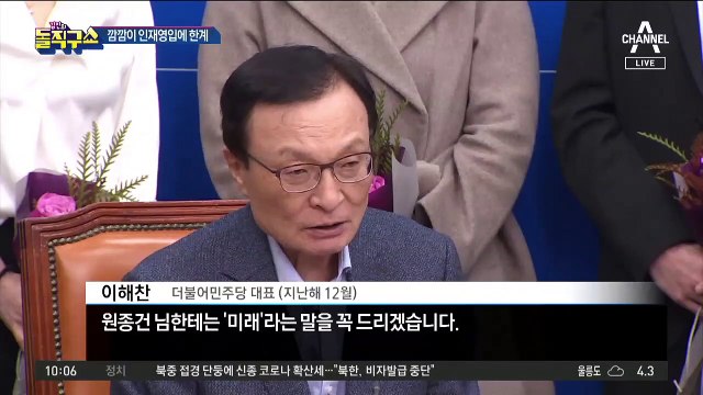 원종건, ‘미투’ 낙마…민주당 영입 참사
