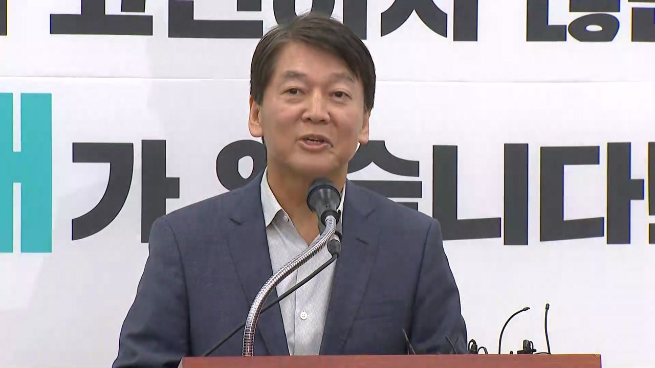 바른미래당 안철수 전 의원 거취 표명 / YTN
