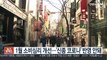 1월 소비심리 개선…'신종 코로나' 반영 안돼